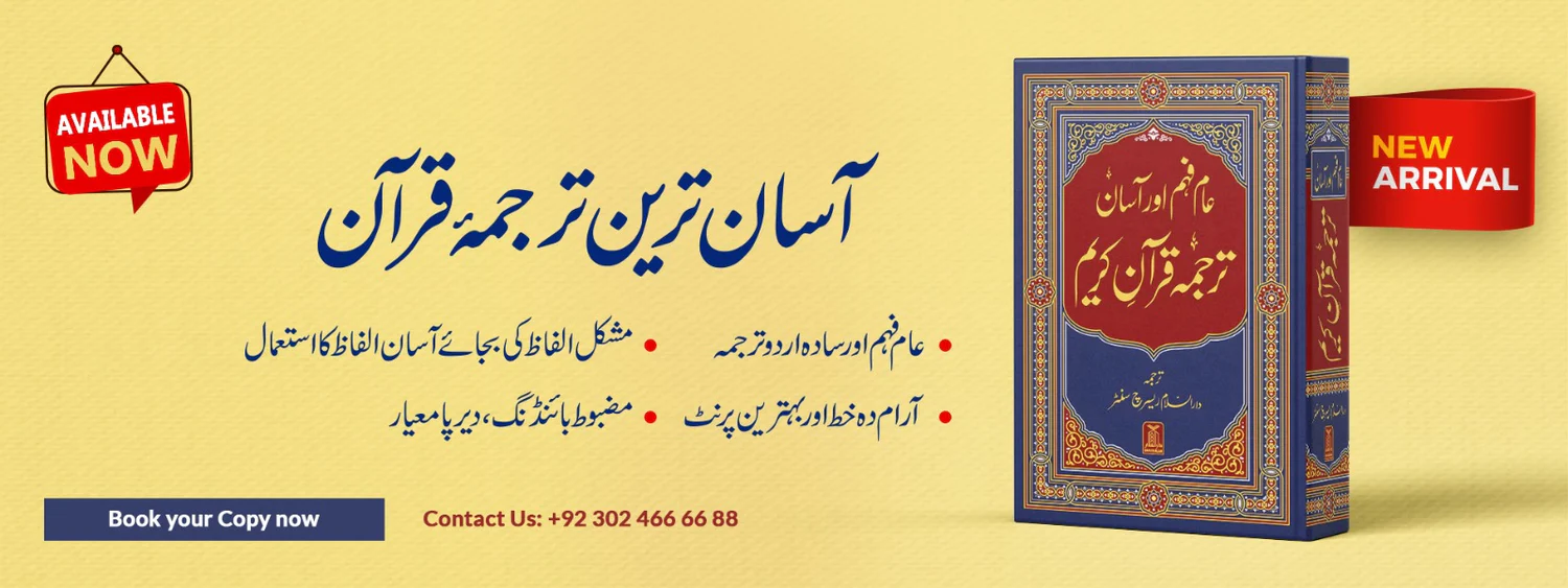 Pakistan's Only Official Darussalam Store