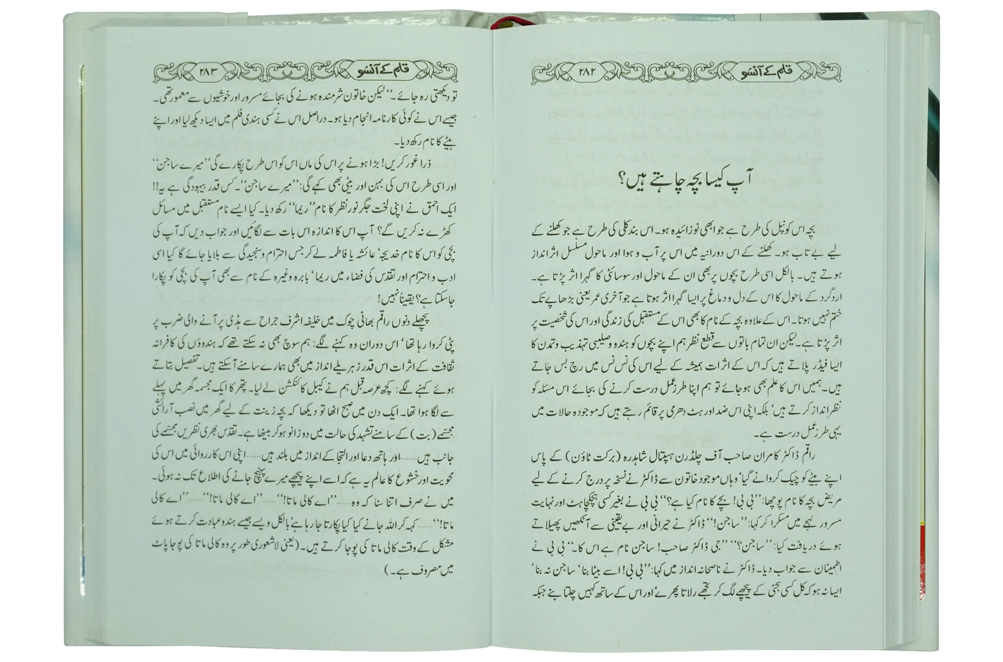 Qalam kay Ansoo 1/2 Volset - Image 7